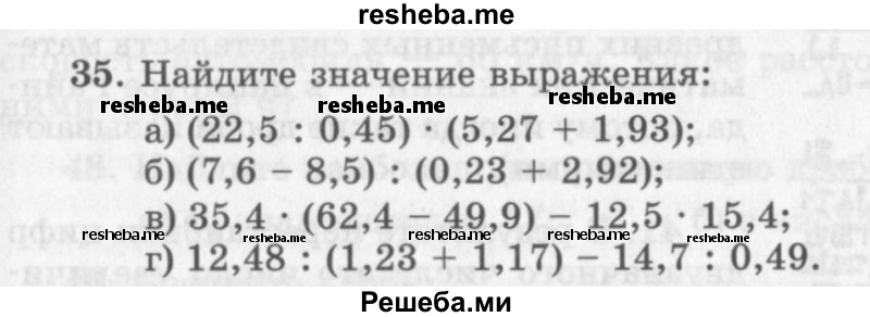     ГДЗ (Учебник 2013) по
    алгебре    7 класс
                Ю.Н. Макарычев
     /        упражнение / 35
    (продолжение 2)
    