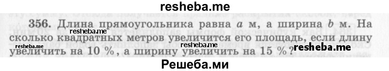     ГДЗ (Учебник 2013) по
    алгебре    7 класс
                Ю.Н. Макарычев
     /        упражнение / 356
    (продолжение 2)
    