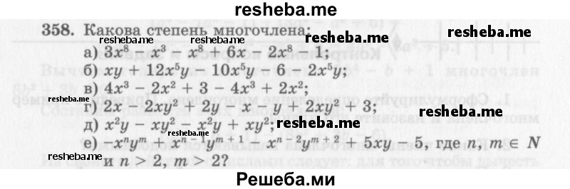     ГДЗ (Учебник 2013) по
    алгебре    7 класс
                Ю.Н. Макарычев
     /        упражнение / 358
    (продолжение 2)
    
