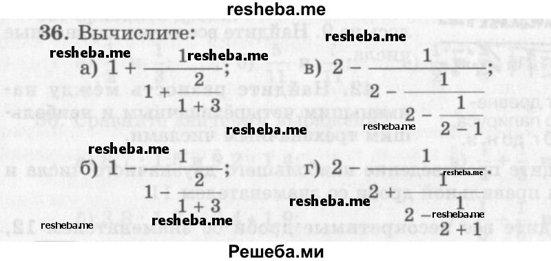     ГДЗ (Учебник 2013) по
    алгебре    7 класс
                Ю.Н. Макарычев
     /        упражнение / 36
    (продолжение 2)
    