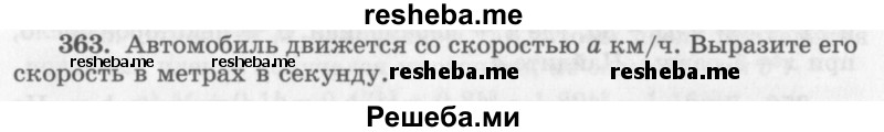     ГДЗ (Учебник 2013) по
    алгебре    7 класс
                Ю.Н. Макарычев
     /        упражнение / 363
    (продолжение 2)
    