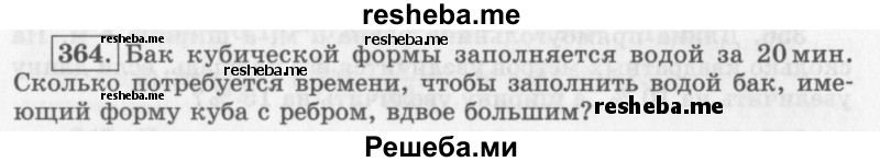     ГДЗ (Учебник 2013) по
    алгебре    7 класс
                Ю.Н. Макарычев
     /        упражнение / 364
    (продолжение 2)
    
