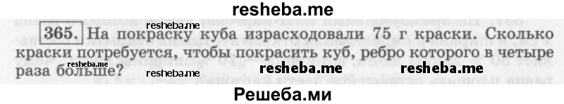     ГДЗ (Учебник 2013) по
    алгебре    7 класс
                Ю.Н. Макарычев
     /        упражнение / 365
    (продолжение 2)
    