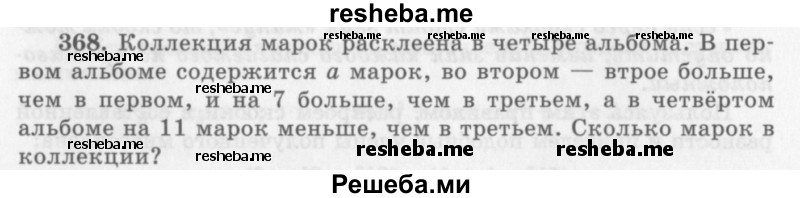     ГДЗ (Учебник 2013) по
    алгебре    7 класс
                Ю.Н. Макарычев
     /        упражнение / 368
    (продолжение 2)
    
