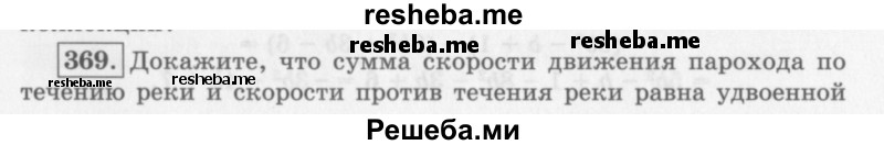     ГДЗ (Учебник 2013) по
    алгебре    7 класс
                Ю.Н. Макарычев
     /        упражнение / 369
    (продолжение 2)
    