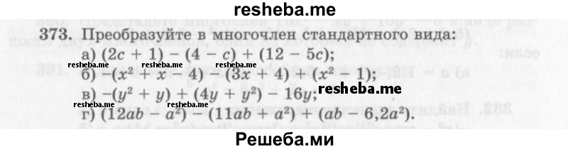     ГДЗ (Учебник 2013) по
    алгебре    7 класс
                Ю.Н. Макарычев
     /        упражнение / 373
    (продолжение 2)
    