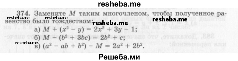     ГДЗ (Учебник 2013) по
    алгебре    7 класс
                Ю.Н. Макарычев
     /        упражнение / 374
    (продолжение 2)
    