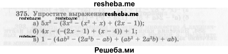     ГДЗ (Учебник 2013) по
    алгебре    7 класс
                Ю.Н. Макарычев
     /        упражнение / 375
    (продолжение 2)
    