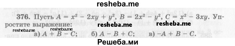     ГДЗ (Учебник 2013) по
    алгебре    7 класс
                Ю.Н. Макарычев
     /        упражнение / 376
    (продолжение 2)
    