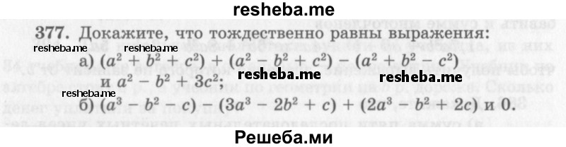     ГДЗ (Учебник 2013) по
    алгебре    7 класс
                Ю.Н. Макарычев
     /        упражнение / 377
    (продолжение 2)
    