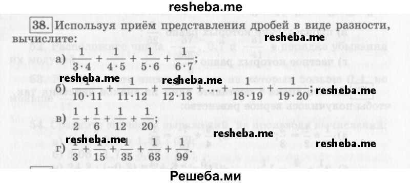     ГДЗ (Учебник 2013) по
    алгебре    7 класс
                Ю.Н. Макарычев
     /        упражнение / 38
    (продолжение 2)
    
