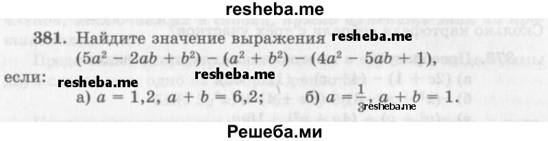     ГДЗ (Учебник 2013) по
    алгебре    7 класс
                Ю.Н. Макарычев
     /        упражнение / 381
    (продолжение 2)
    