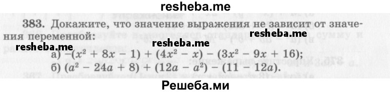     ГДЗ (Учебник 2013) по
    алгебре    7 класс
                Ю.Н. Макарычев
     /        упражнение / 383
    (продолжение 2)
    