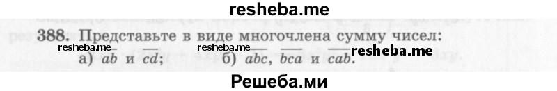     ГДЗ (Учебник 2013) по
    алгебре    7 класс
                Ю.Н. Макарычев
     /        упражнение / 388
    (продолжение 2)
    