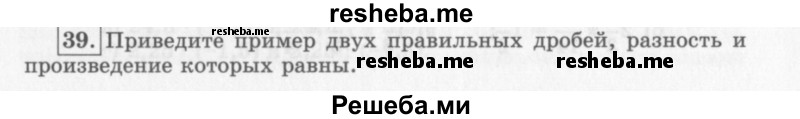     ГДЗ (Учебник 2013) по
    алгебре    7 класс
                Ю.Н. Макарычев
     /        упражнение / 39
    (продолжение 2)
    