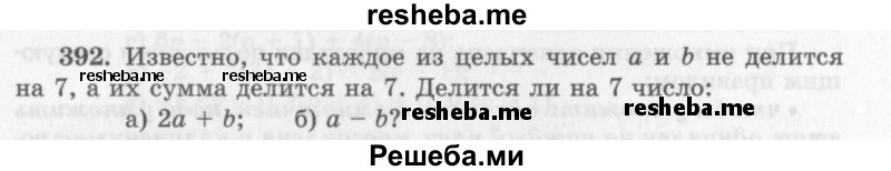     ГДЗ (Учебник 2013) по
    алгебре    7 класс
                Ю.Н. Макарычев
     /        упражнение / 392
    (продолжение 2)
    