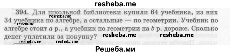     ГДЗ (Учебник 2013) по
    алгебре    7 класс
                Ю.Н. Макарычев
     /        упражнение / 394
    (продолжение 2)
    