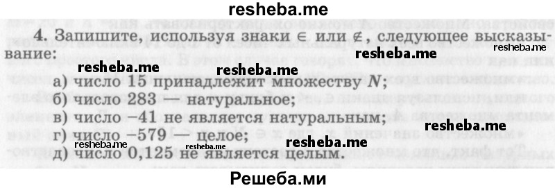     ГДЗ (Учебник 2013) по
    алгебре    7 класс
                Ю.Н. Макарычев
     /        упражнение / 4
    (продолжение 2)
    