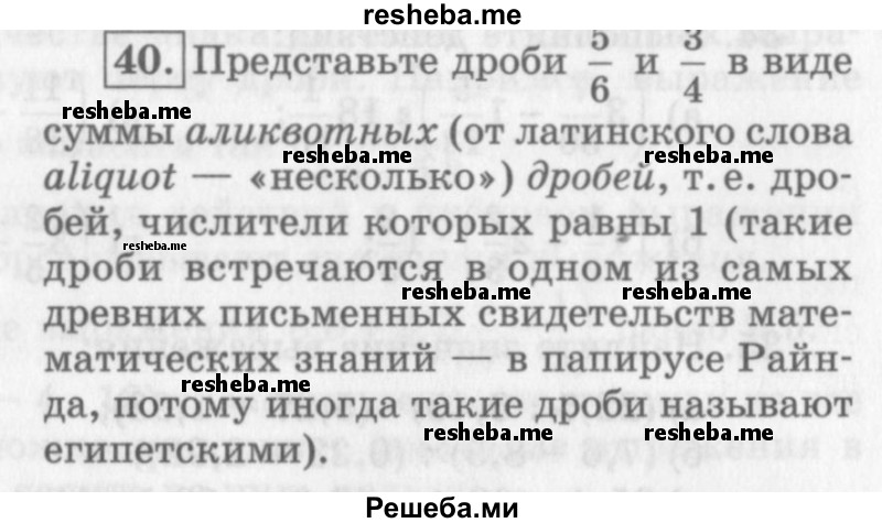     ГДЗ (Учебник 2013) по
    алгебре    7 класс
                Ю.Н. Макарычев
     /        упражнение / 40
    (продолжение 2)
    