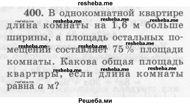     ГДЗ (Учебник 2013) по
    алгебре    7 класс
                Ю.Н. Макарычев
     /        упражнение / 400
    (продолжение 2)
    
