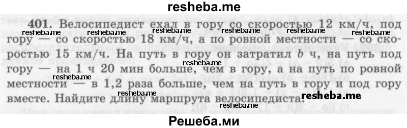     ГДЗ (Учебник 2013) по
    алгебре    7 класс
                Ю.Н. Макарычев
     /        упражнение / 401
    (продолжение 2)
    