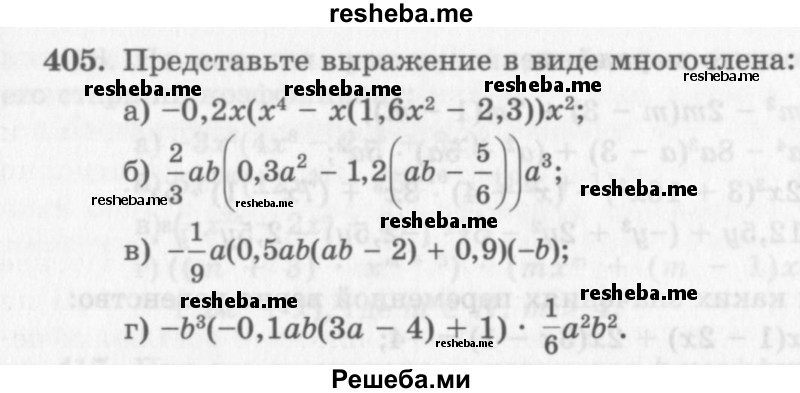     ГДЗ (Учебник 2013) по
    алгебре    7 класс
                Ю.Н. Макарычев
     /        упражнение / 405
    (продолжение 2)
    