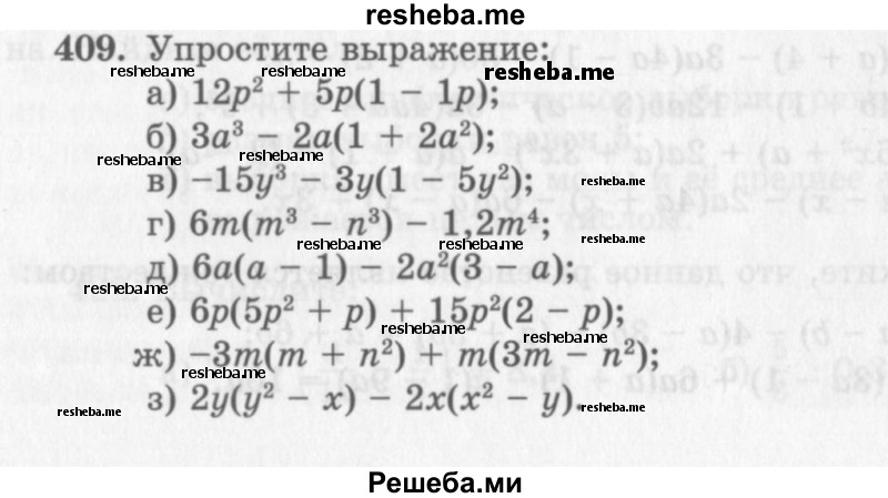     ГДЗ (Учебник 2013) по
    алгебре    7 класс
                Ю.Н. Макарычев
     /        упражнение / 409
    (продолжение 2)
    