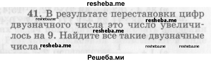     ГДЗ (Учебник 2013) по
    алгебре    7 класс
                Ю.Н. Макарычев
     /        упражнение / 41
    (продолжение 2)
    