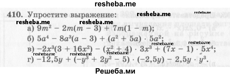     ГДЗ (Учебник 2013) по
    алгебре    7 класс
                Ю.Н. Макарычев
     /        упражнение / 410
    (продолжение 2)
    