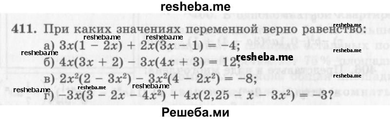     ГДЗ (Учебник 2013) по
    алгебре    7 класс
                Ю.Н. Макарычев
     /        упражнение / 411
    (продолжение 2)
    