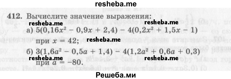     ГДЗ (Учебник 2013) по
    алгебре    7 класс
                Ю.Н. Макарычев
     /        упражнение / 412
    (продолжение 2)
    