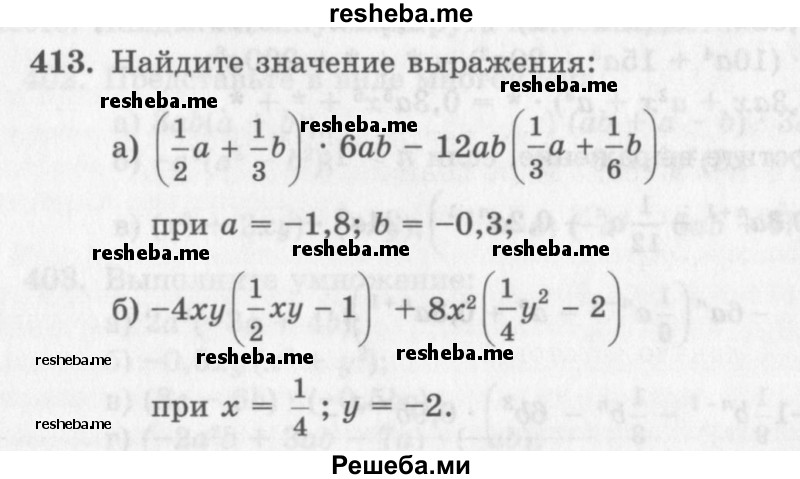     ГДЗ (Учебник 2013) по
    алгебре    7 класс
                Ю.Н. Макарычев
     /        упражнение / 413
    (продолжение 2)
    