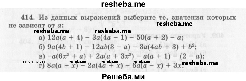     ГДЗ (Учебник 2013) по
    алгебре    7 класс
                Ю.Н. Макарычев
     /        упражнение / 414
    (продолжение 2)
    