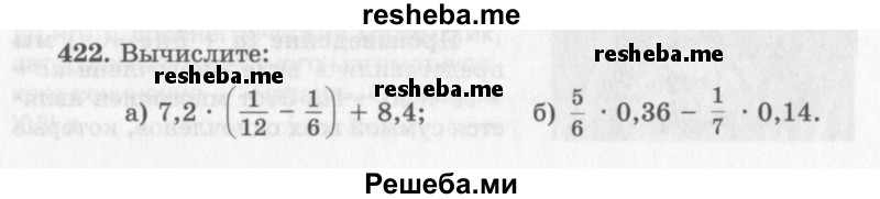     ГДЗ (Учебник 2013) по
    алгебре    7 класс
                Ю.Н. Макарычев
     /        упражнение / 422
    (продолжение 2)
    