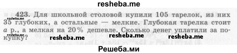     ГДЗ (Учебник 2013) по
    алгебре    7 класс
                Ю.Н. Макарычев
     /        упражнение / 423
    (продолжение 2)
    