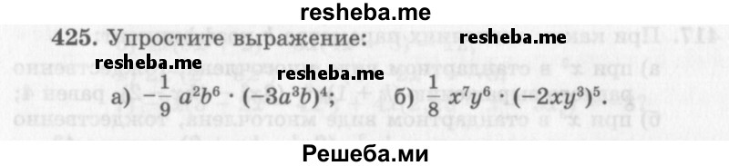     ГДЗ (Учебник 2013) по
    алгебре    7 класс
                Ю.Н. Макарычев
     /        упражнение / 425
    (продолжение 2)
    