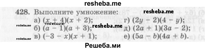     ГДЗ (Учебник 2013) по
    алгебре    7 класс
                Ю.Н. Макарычев
     /        упражнение / 428
    (продолжение 2)
    