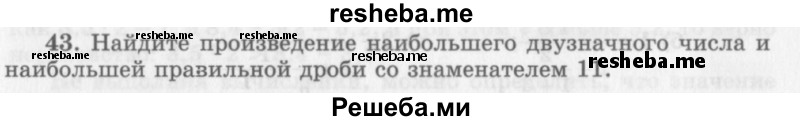     ГДЗ (Учебник 2013) по
    алгебре    7 класс
                Ю.Н. Макарычев
     /        упражнение / 43
    (продолжение 2)
    