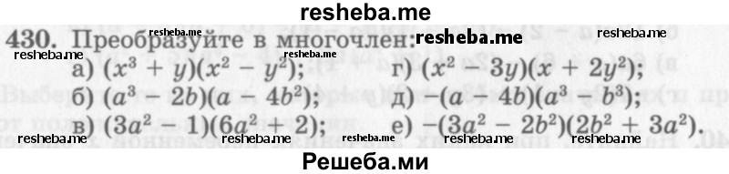     ГДЗ (Учебник 2013) по
    алгебре    7 класс
                Ю.Н. Макарычев
     /        упражнение / 430
    (продолжение 2)
    