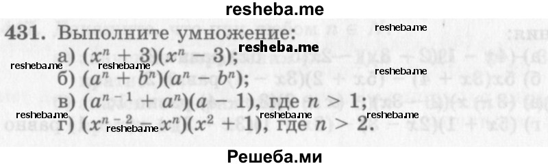     ГДЗ (Учебник 2013) по
    алгебре    7 класс
                Ю.Н. Макарычев
     /        упражнение / 431
    (продолжение 2)
    