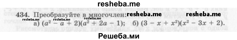     ГДЗ (Учебник 2013) по
    алгебре    7 класс
                Ю.Н. Макарычев
     /        упражнение / 434
    (продолжение 2)
    