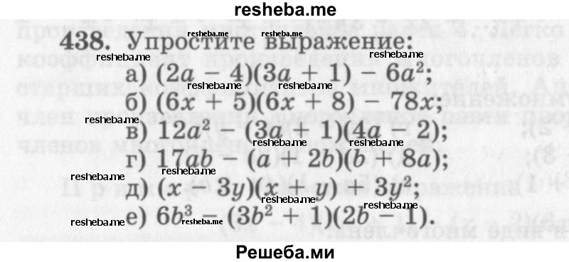     ГДЗ (Учебник 2013) по
    алгебре    7 класс
                Ю.Н. Макарычев
     /        упражнение / 438
    (продолжение 2)
    