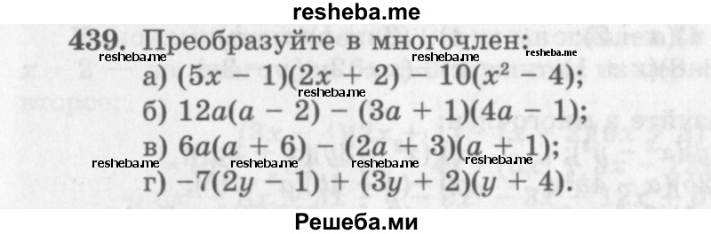     ГДЗ (Учебник 2013) по
    алгебре    7 класс
                Ю.Н. Макарычев
     /        упражнение / 439
    (продолжение 2)
    