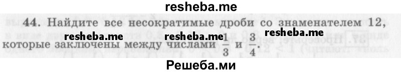     ГДЗ (Учебник 2013) по
    алгебре    7 класс
                Ю.Н. Макарычев
     /        упражнение / 44
    (продолжение 2)
    