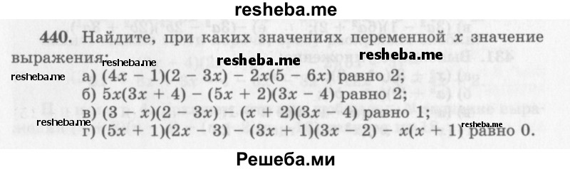    ГДЗ (Учебник 2013) по
    алгебре    7 класс
                Ю.Н. Макарычев
     /        упражнение / 440
    (продолжение 2)
    