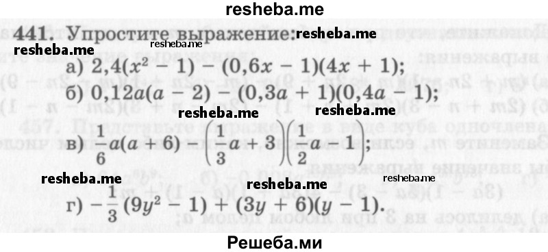     ГДЗ (Учебник 2013) по
    алгебре    7 класс
                Ю.Н. Макарычев
     /        упражнение / 441
    (продолжение 2)
    