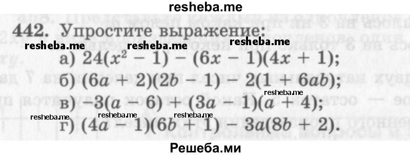     ГДЗ (Учебник 2013) по
    алгебре    7 класс
                Ю.Н. Макарычев
     /        упражнение / 442
    (продолжение 2)
    