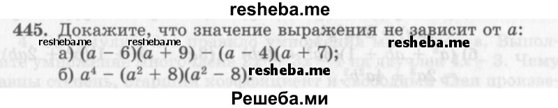     ГДЗ (Учебник 2013) по
    алгебре    7 класс
                Ю.Н. Макарычев
     /        упражнение / 445
    (продолжение 2)
    