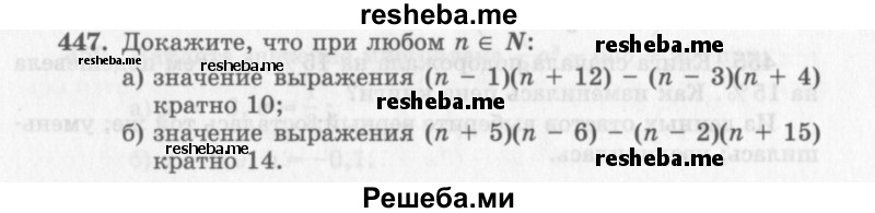     ГДЗ (Учебник 2013) по
    алгебре    7 класс
                Ю.Н. Макарычев
     /        упражнение / 447
    (продолжение 2)
    
