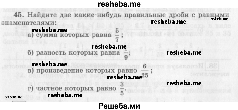     ГДЗ (Учебник 2013) по
    алгебре    7 класс
                Ю.Н. Макарычев
     /        упражнение / 45
    (продолжение 2)
    